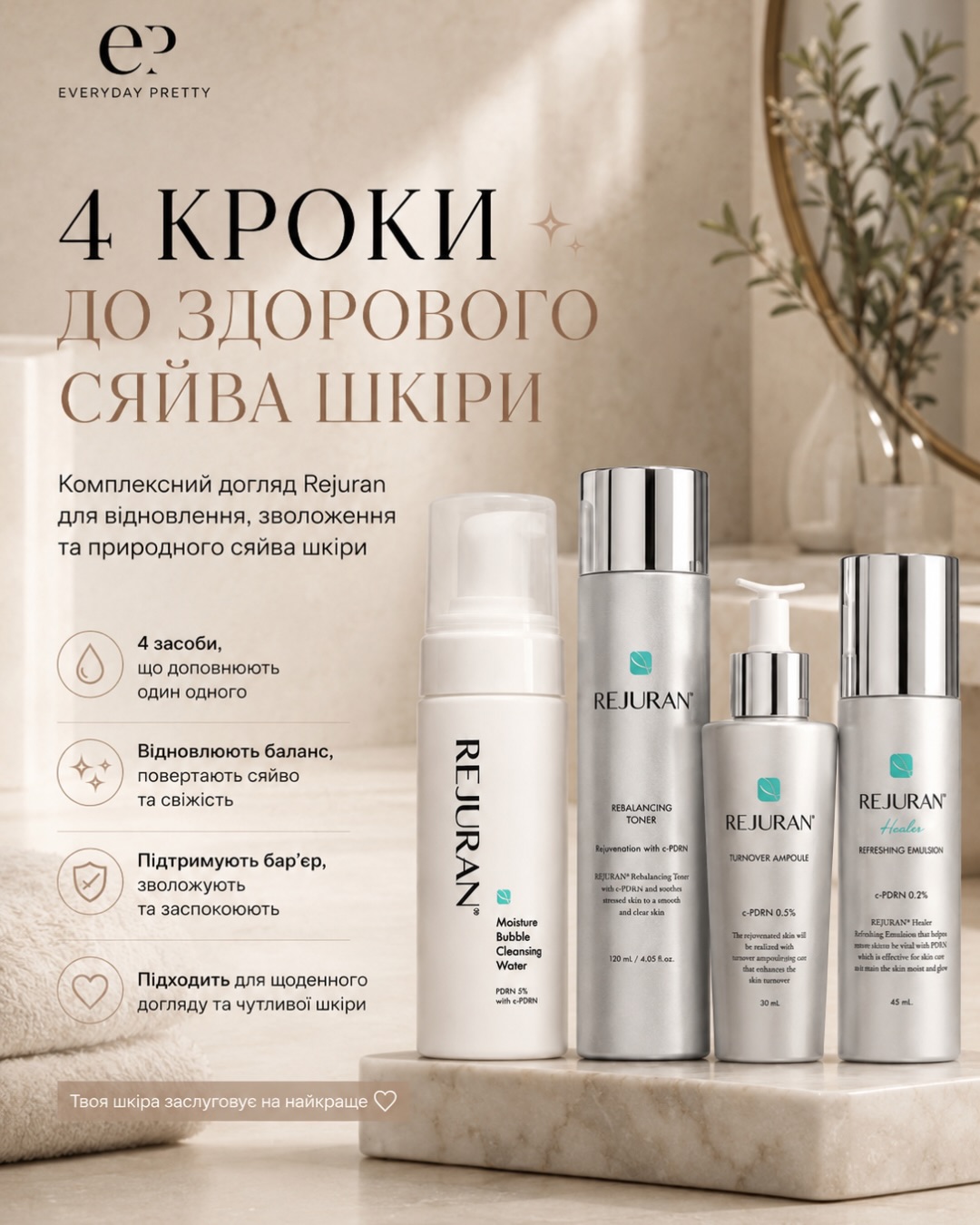 Комплекс Rejuran