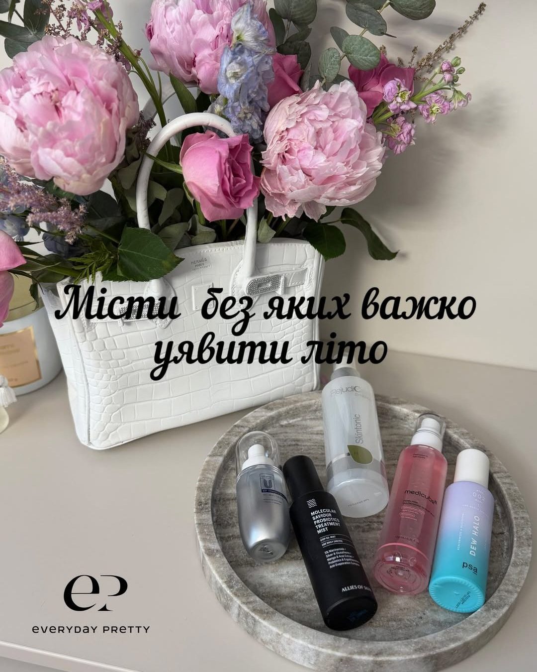 Місти Everyday Pretty